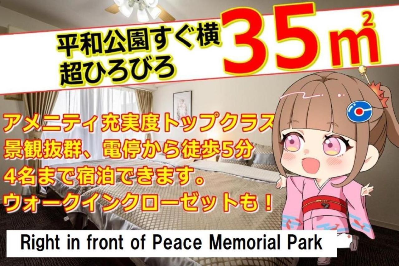Cocostay The Peace Memorial Park ココステイ平和記念公園 Excellent Location Overlooking Peace Park! Hiroshima Exterior photo